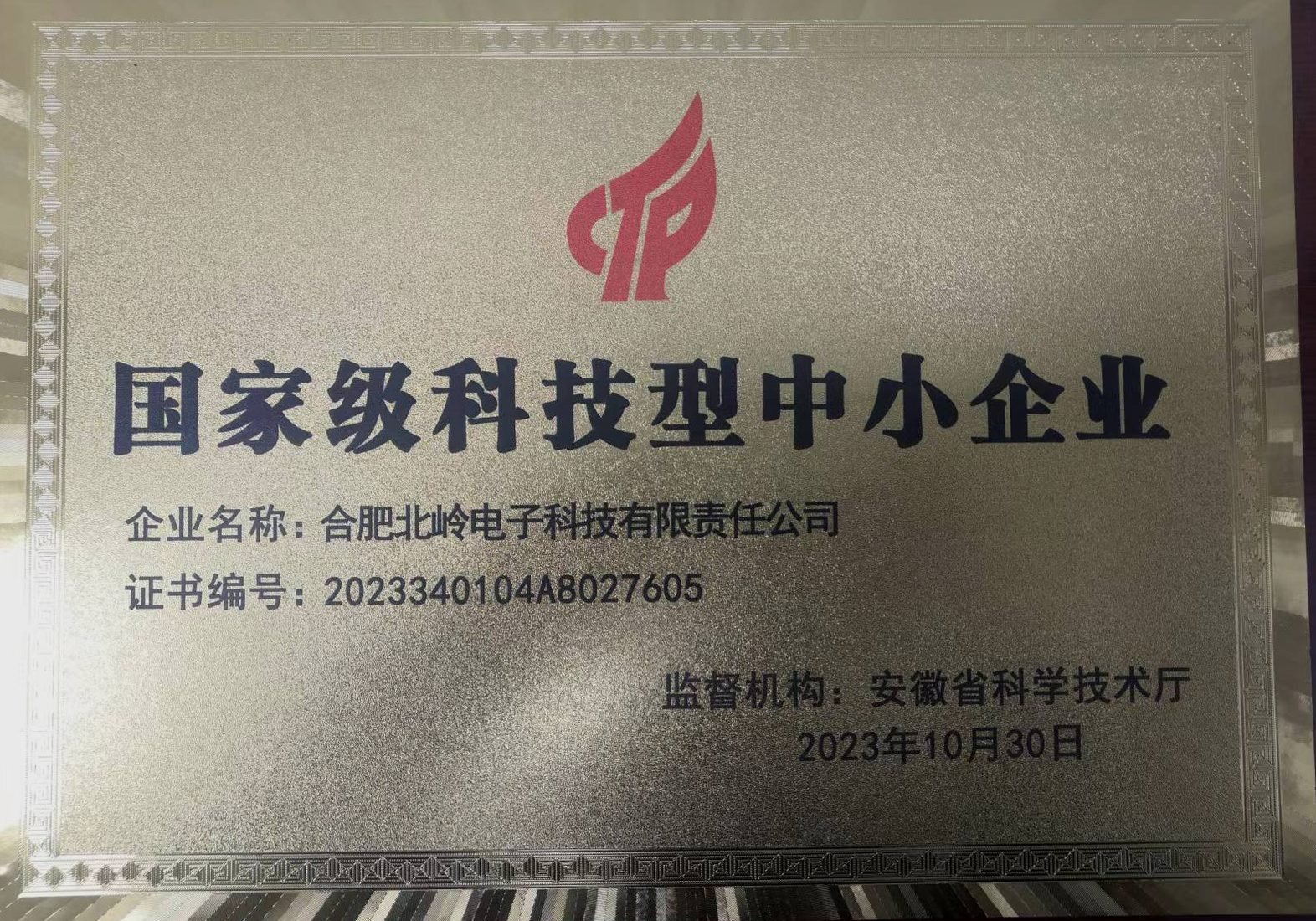Technology enterprise certificate